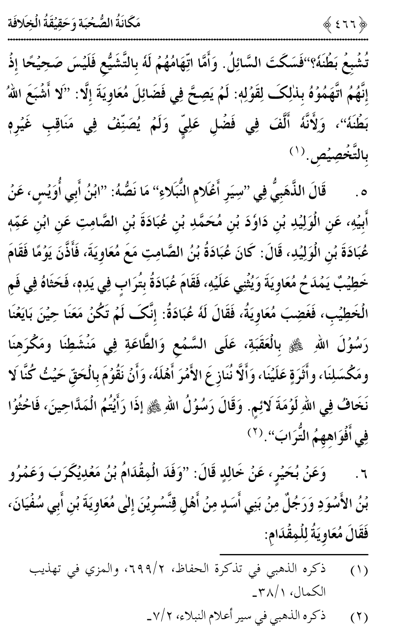 Azmat e Sahabiyat awr Haqiqat e Khilafat