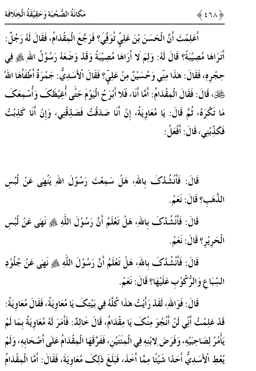 Azmat e Sahabiyat awr Haqiqat e Khilafat