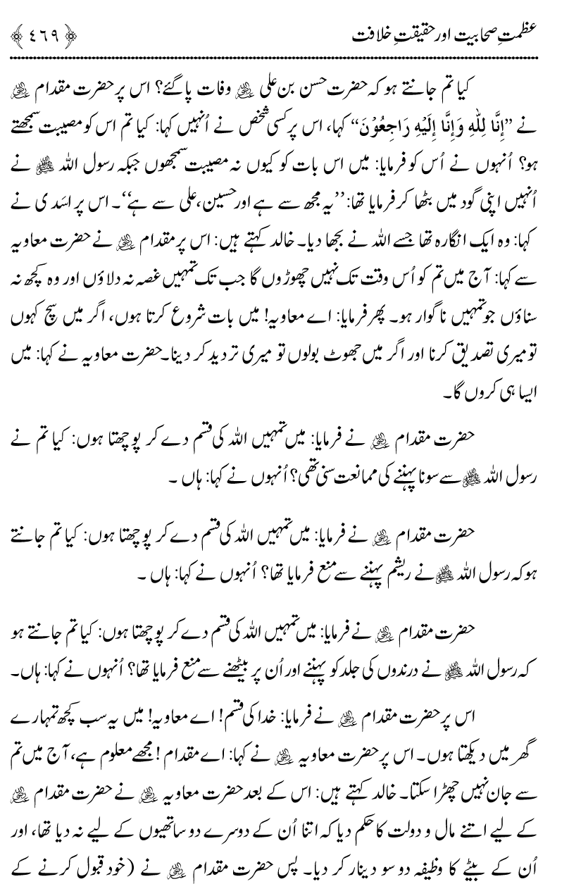 Azmat e Sahabiyat awr Haqiqat e Khilafat