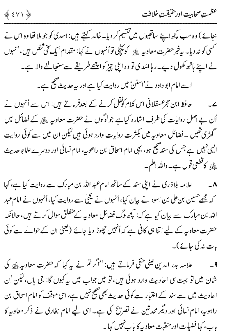 Azmat e Sahabiyat awr Haqiqat e Khilafat