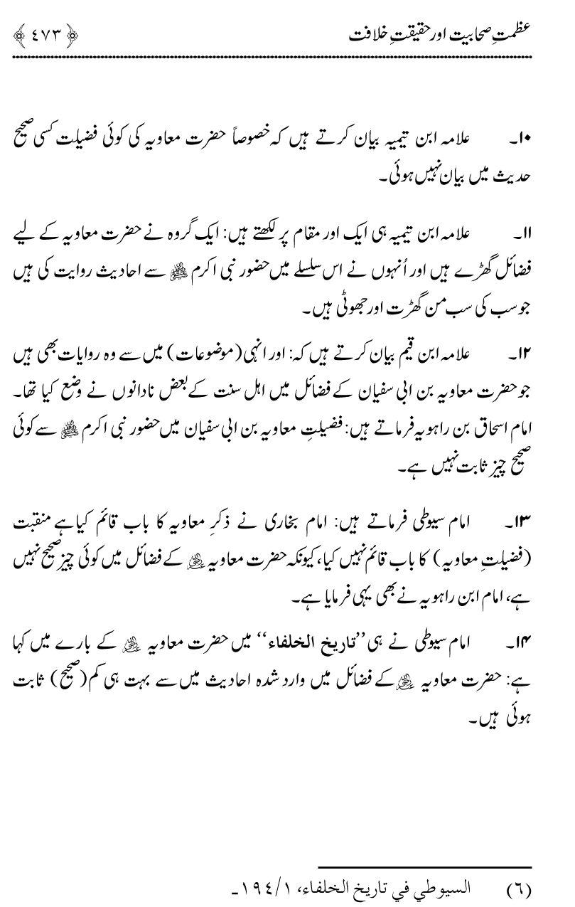 Azmat e Sahabiyat awr Haqiqat e Khilafat