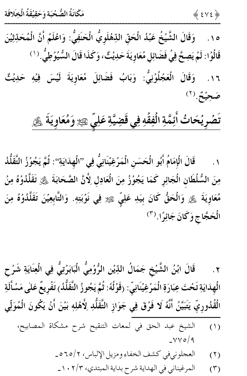 Azmat e Sahabiyat awr Haqiqat e Khilafat