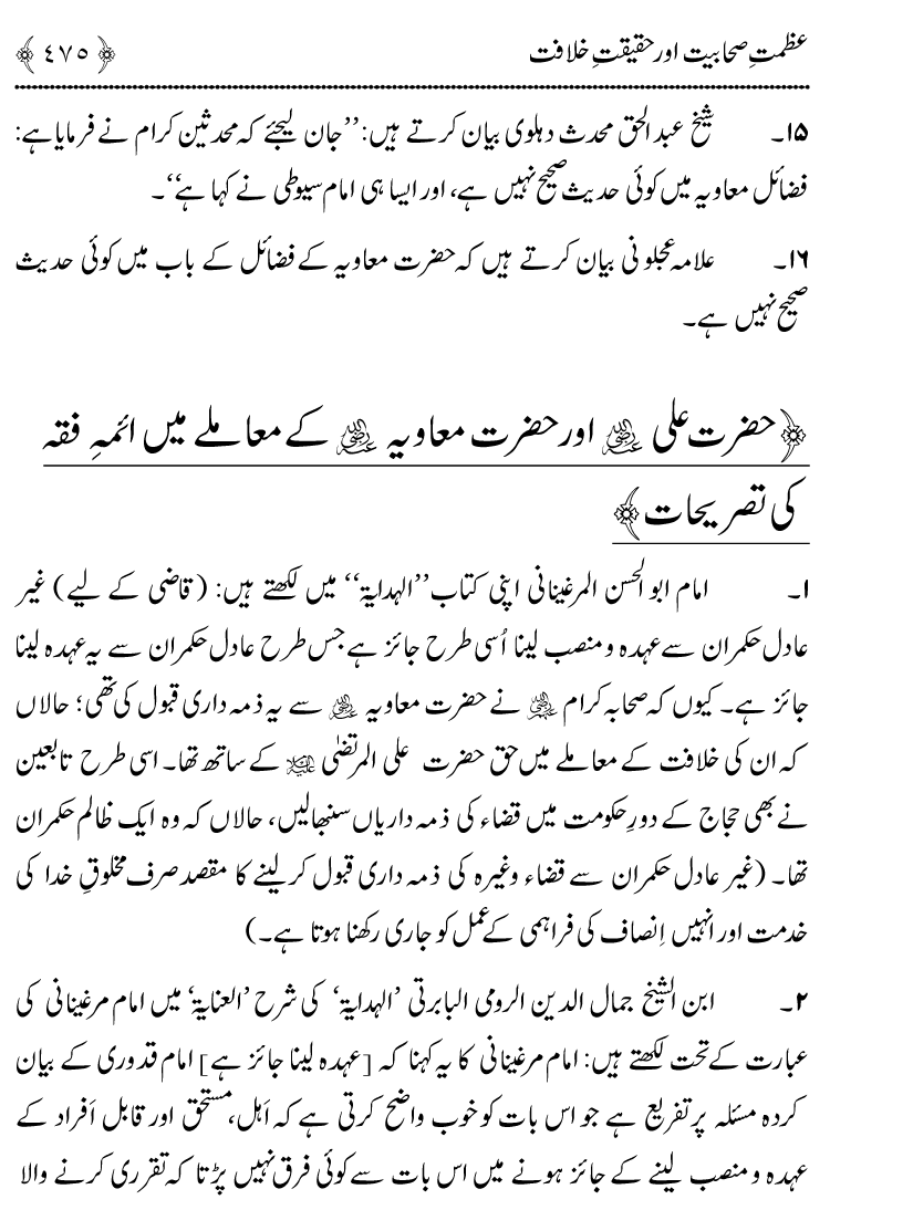 Azmat e Sahabiyat awr Haqiqat e Khilafat