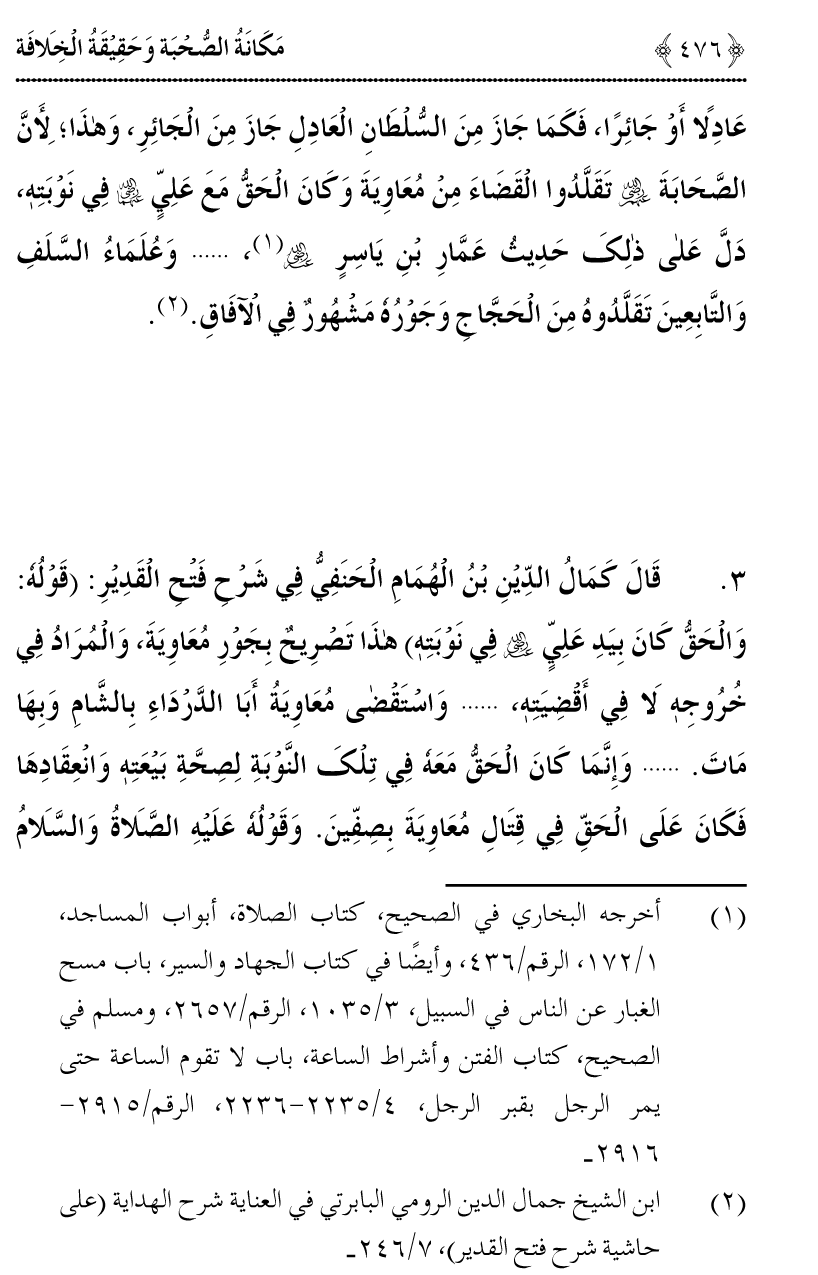 Azmat e Sahabiyat awr Haqiqat e Khilafat