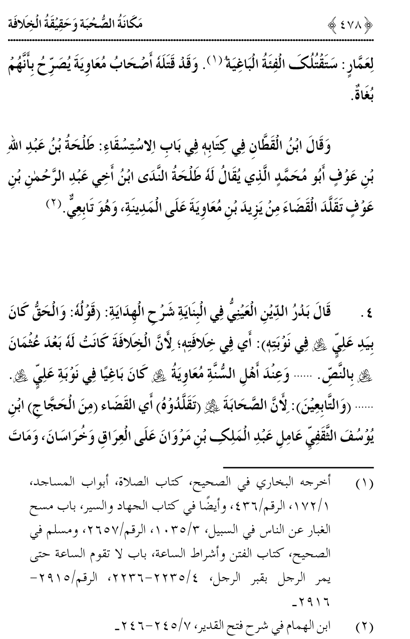 Azmat e Sahabiyat awr Haqiqat e Khilafat