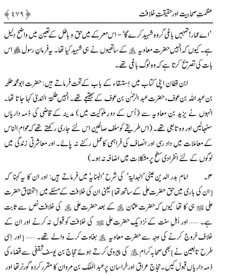 Azmat e Sahabiyat awr Haqiqat e Khilafat