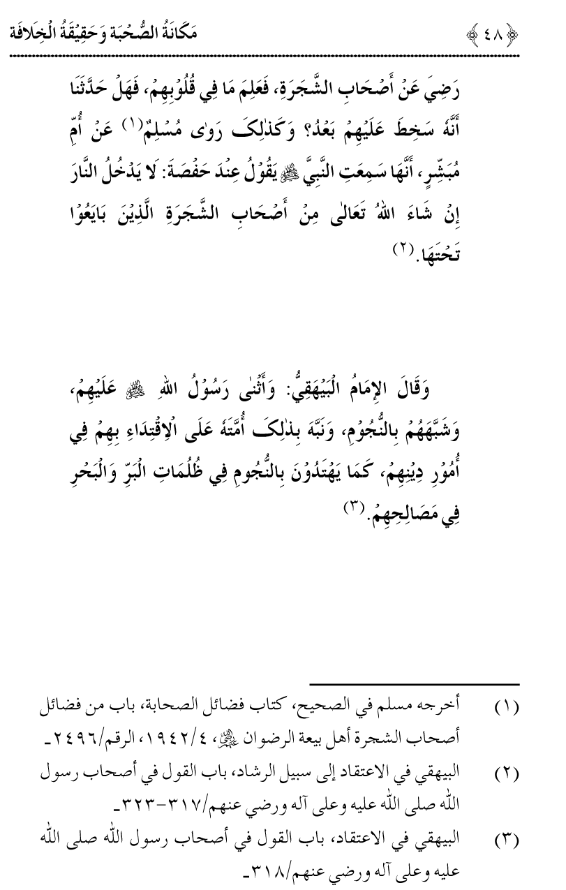 Azmat e Sahabiyat awr Haqiqat e Khilafat