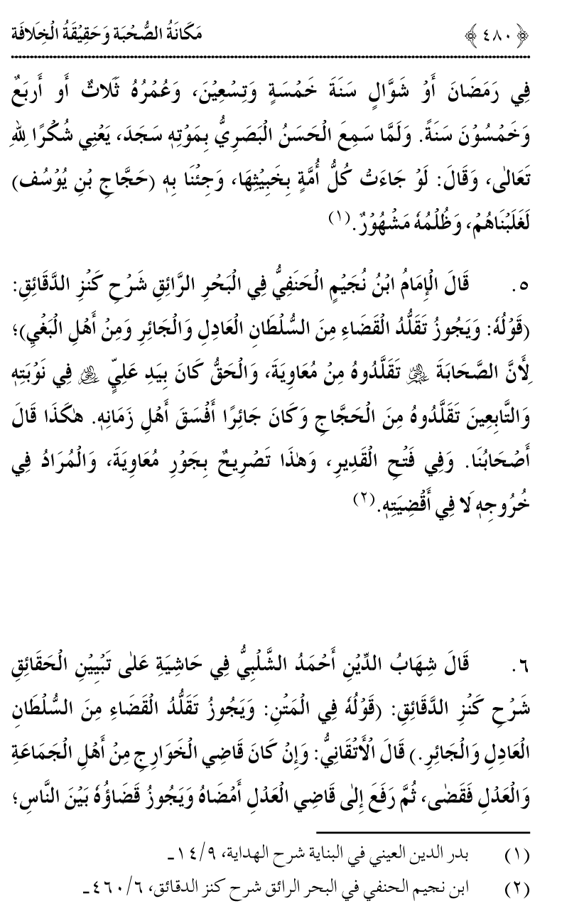 Azmat e Sahabiyat awr Haqiqat e Khilafat