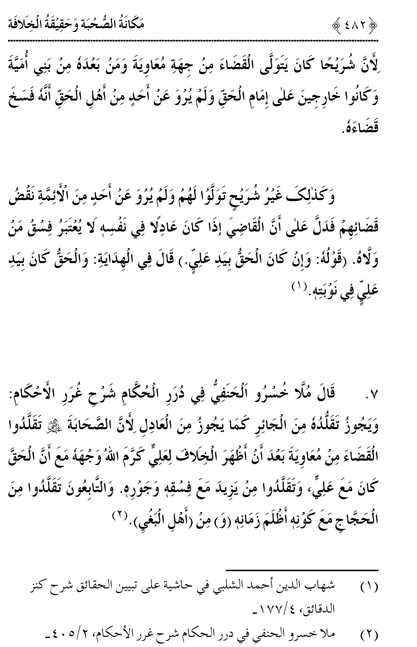 Azmat e Sahabiyat awr Haqiqat e Khilafat