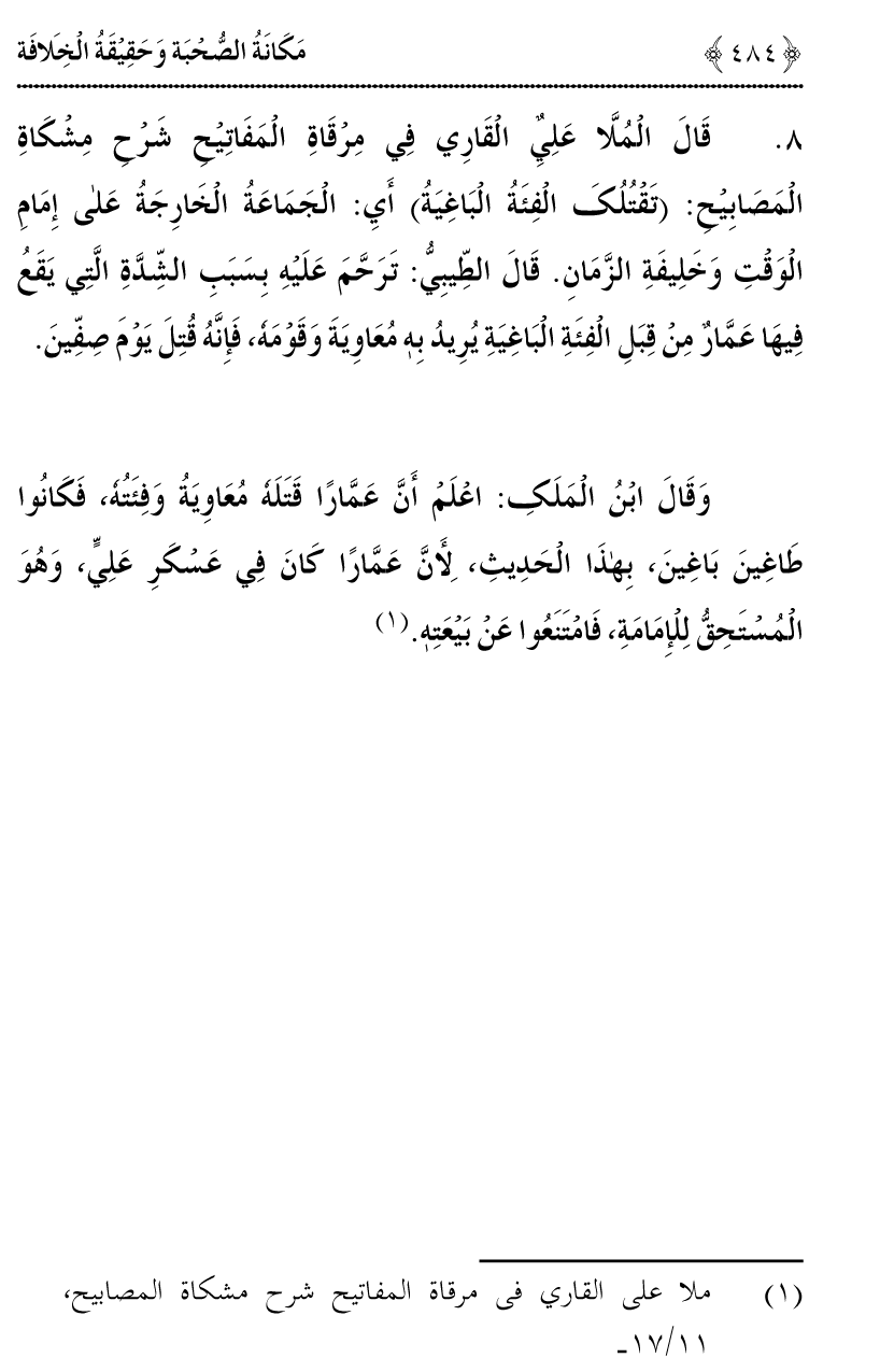 Azmat e Sahabiyat awr Haqiqat e Khilafat