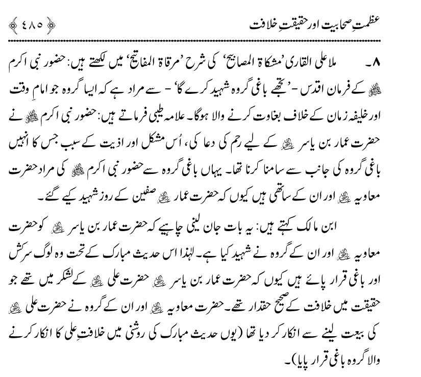 Azmat e Sahabiyat awr Haqiqat e Khilafat