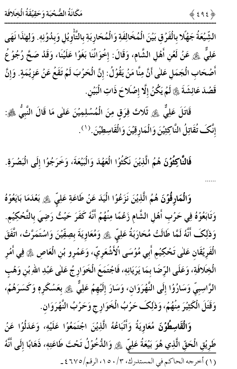 Azmat e Sahabiyat awr Haqiqat e Khilafat