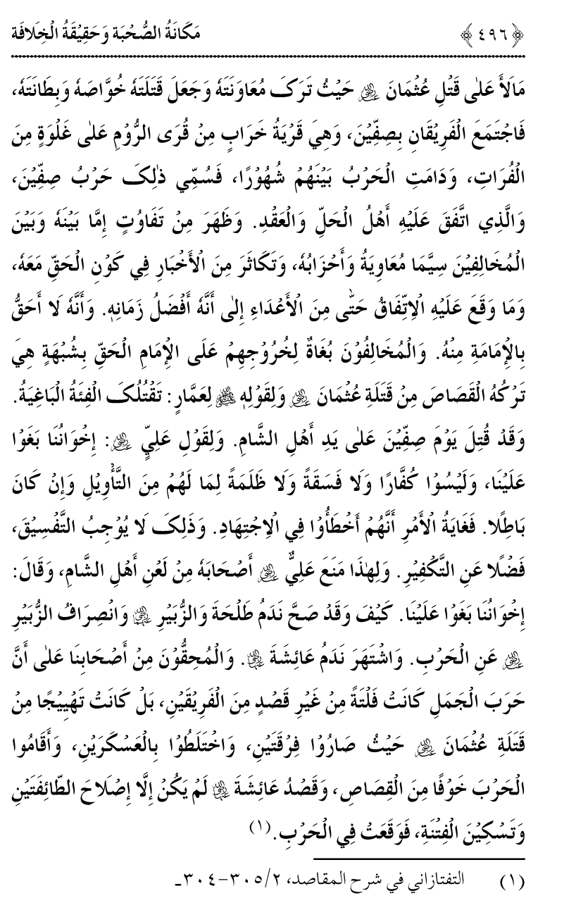 Azmat e Sahabiyat awr Haqiqat e Khilafat