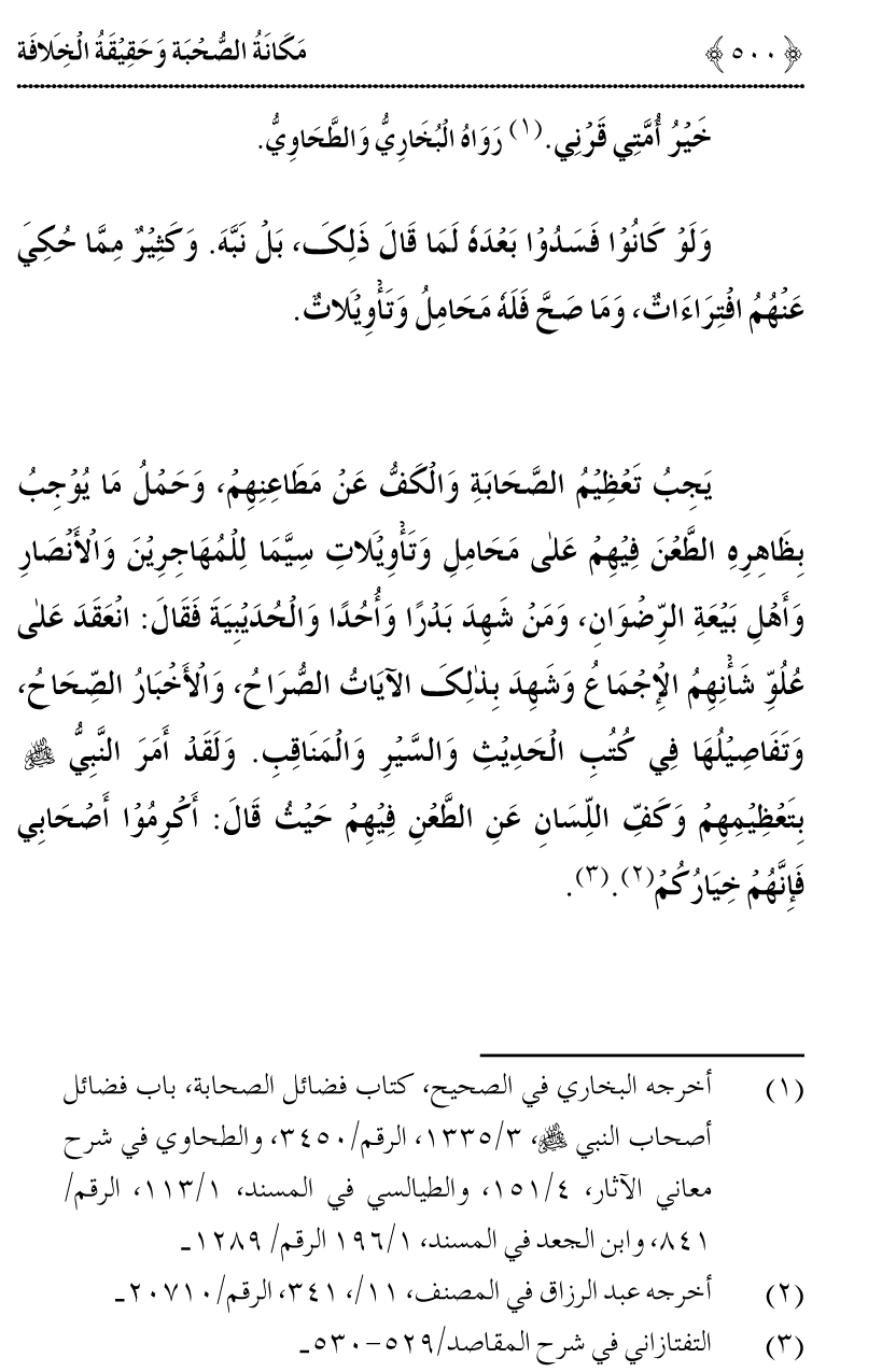 Azmat e Sahabiyat awr Haqiqat e Khilafat