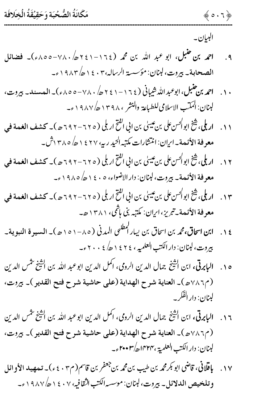 Azmat e Sahabiyat awr Haqiqat e Khilafat