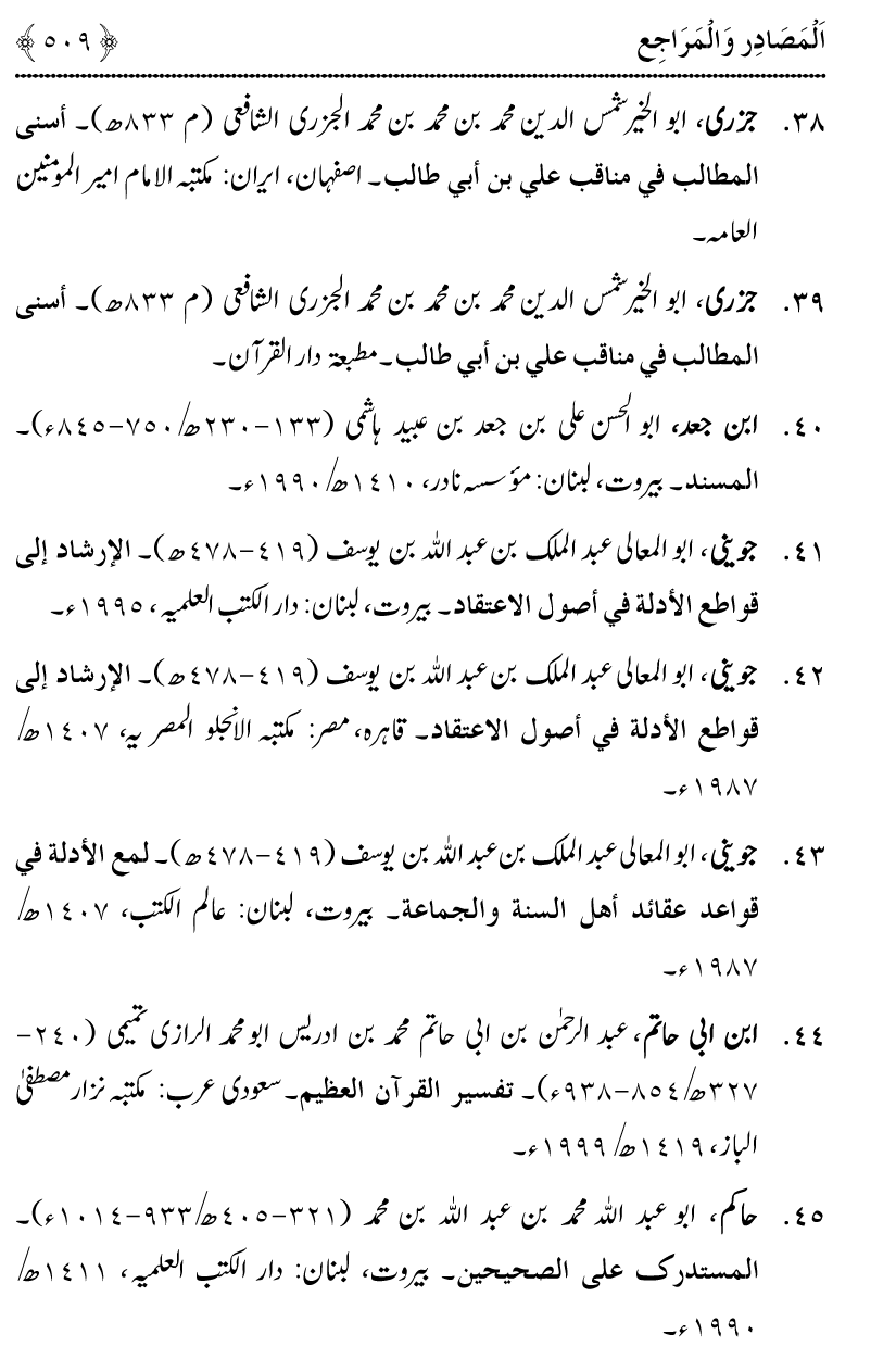 Azmat e Sahabiyat awr Haqiqat e Khilafat