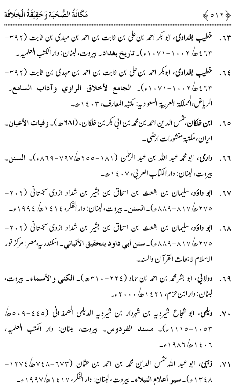 Azmat e Sahabiyat awr Haqiqat e Khilafat