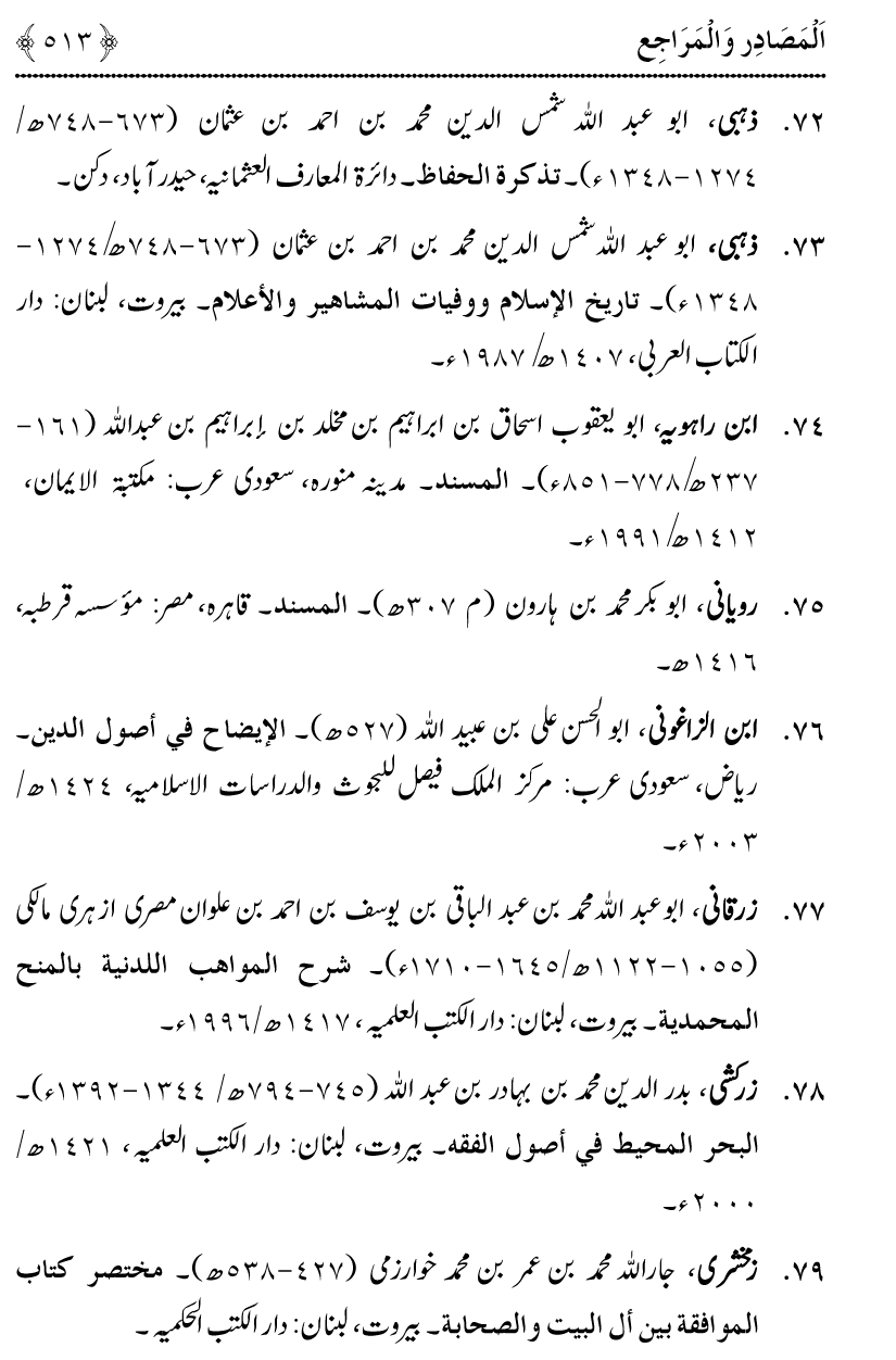 Azmat e Sahabiyat awr Haqiqat e Khilafat