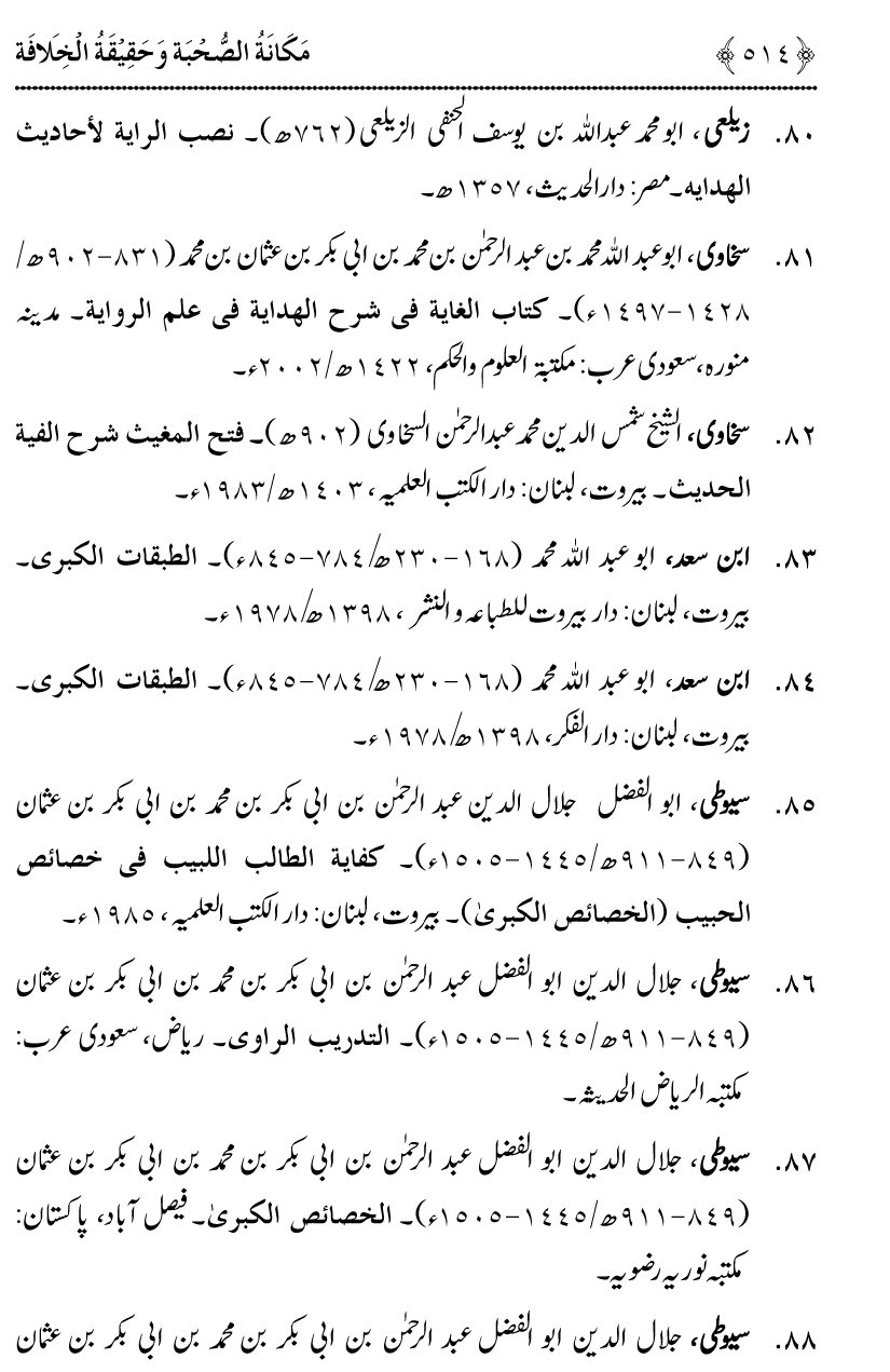 Azmat e Sahabiyat awr Haqiqat e Khilafat