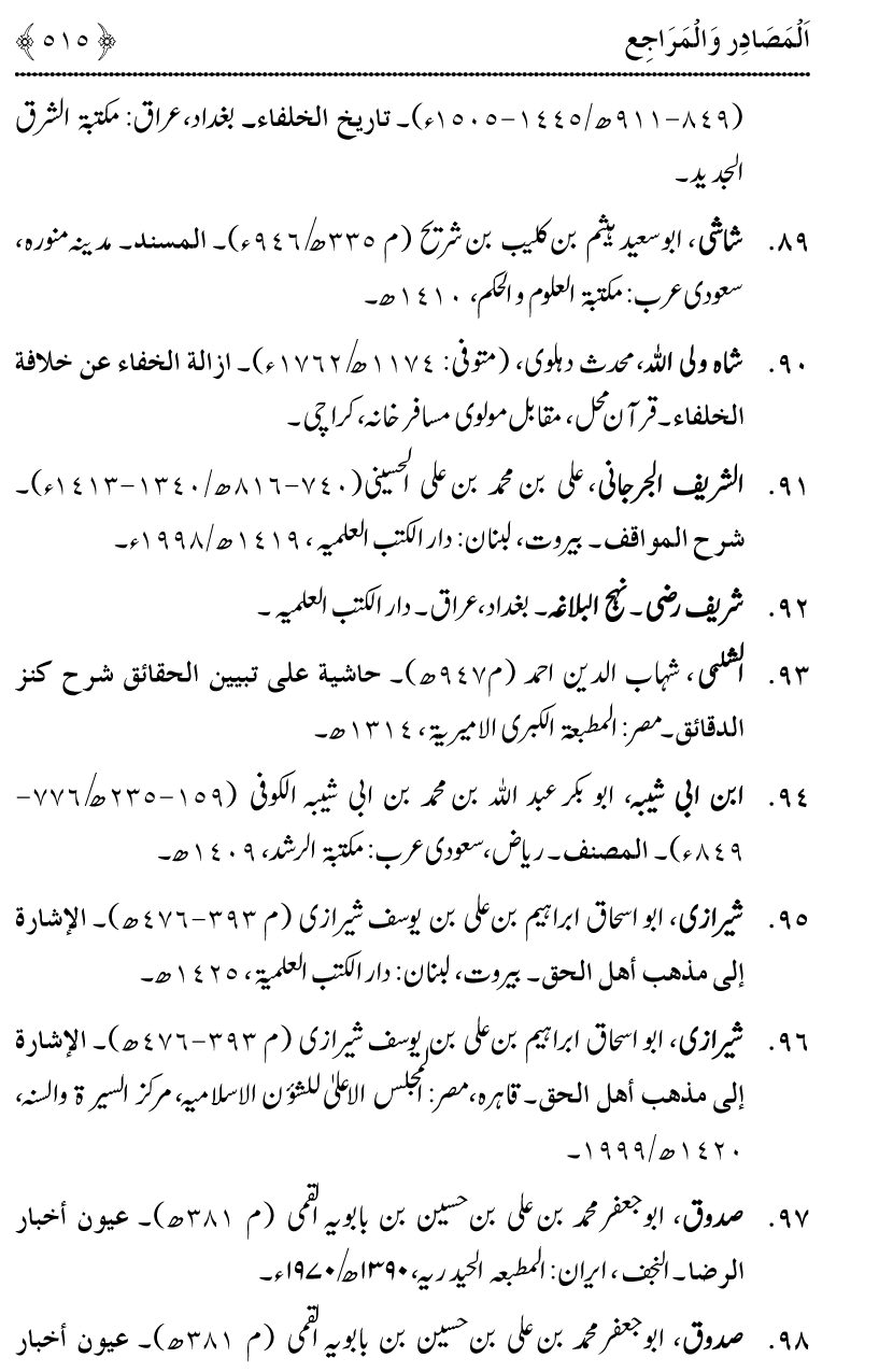 Azmat e Sahabiyat awr Haqiqat e Khilafat