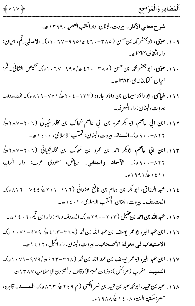 Azmat e Sahabiyat awr Haqiqat e Khilafat