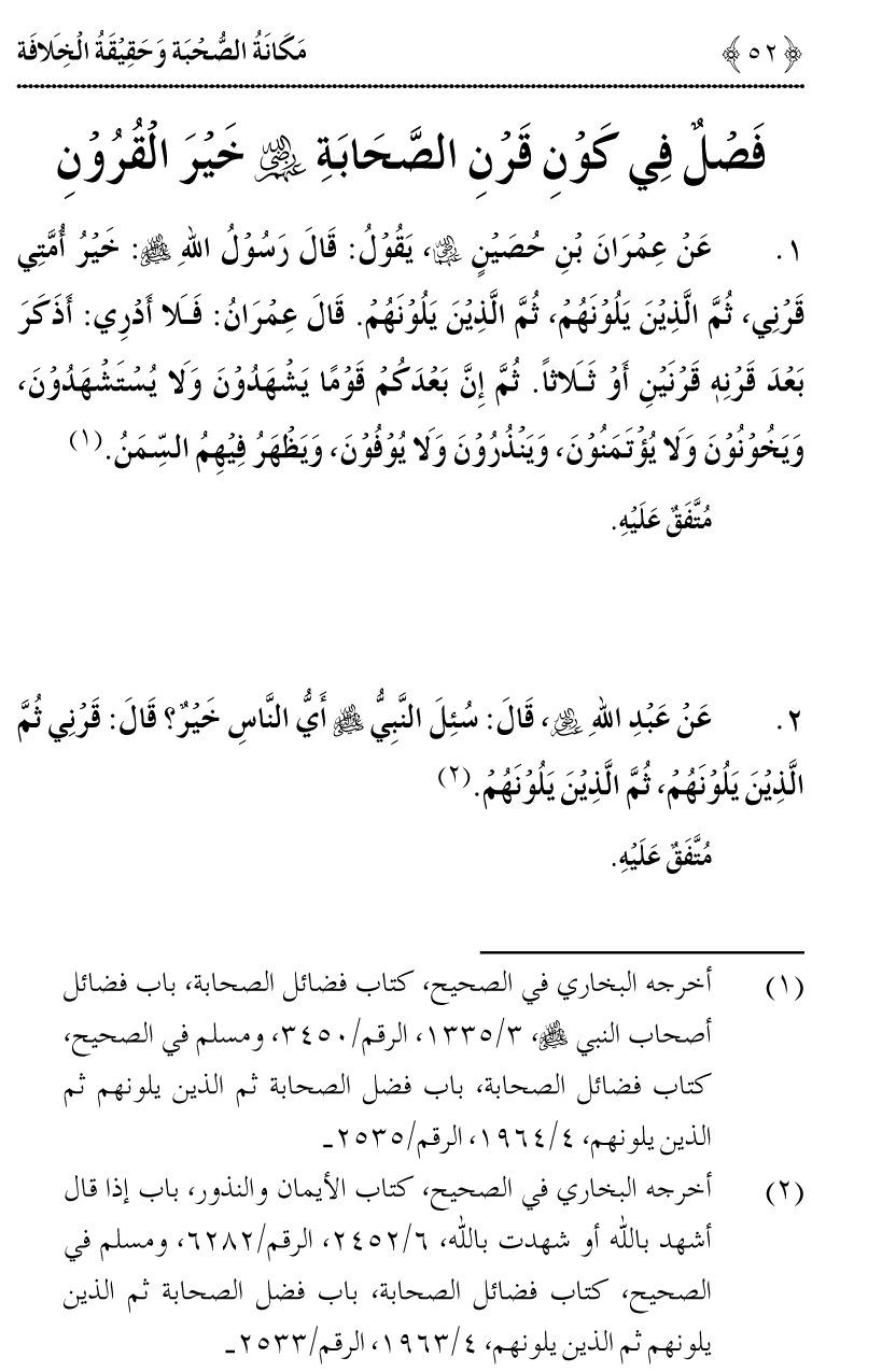 Azmat e Sahabiyat awr Haqiqat e Khilafat