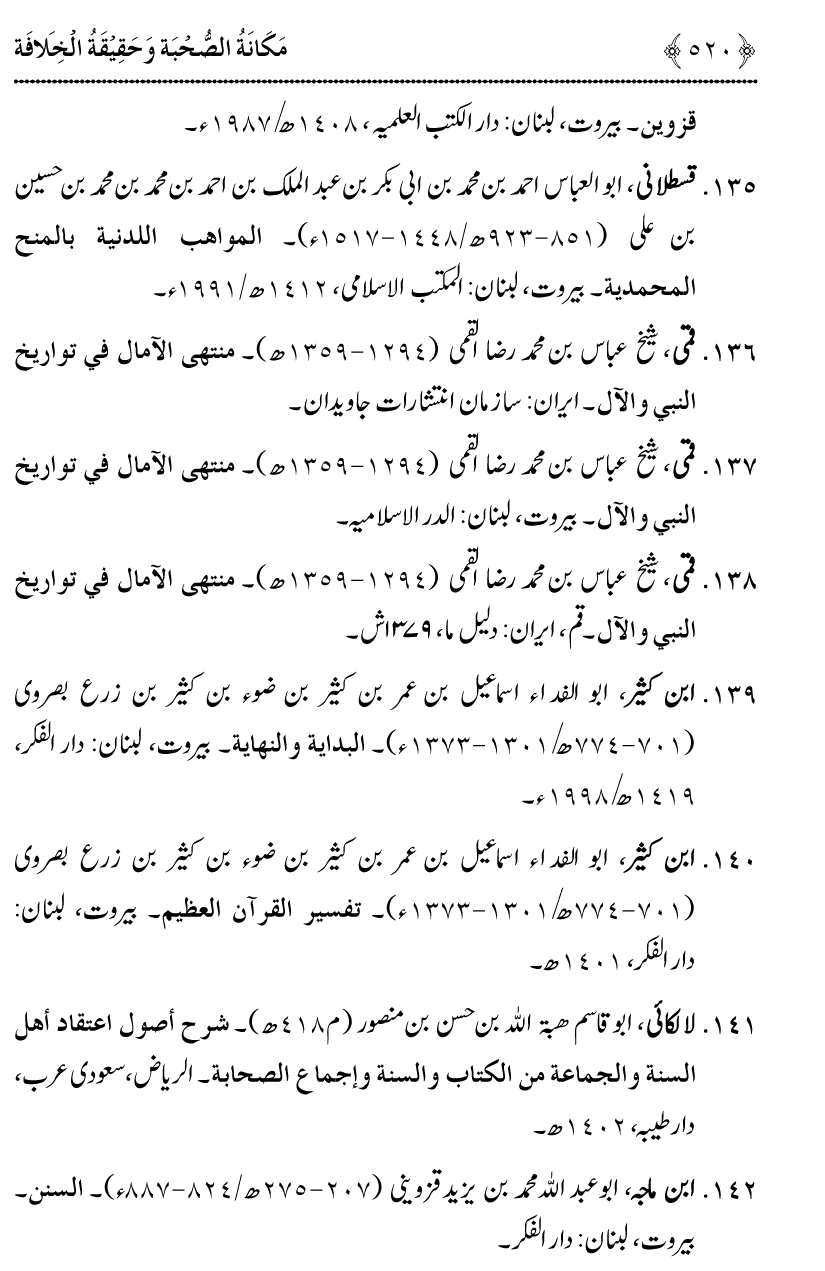 Azmat e Sahabiyat awr Haqiqat e Khilafat