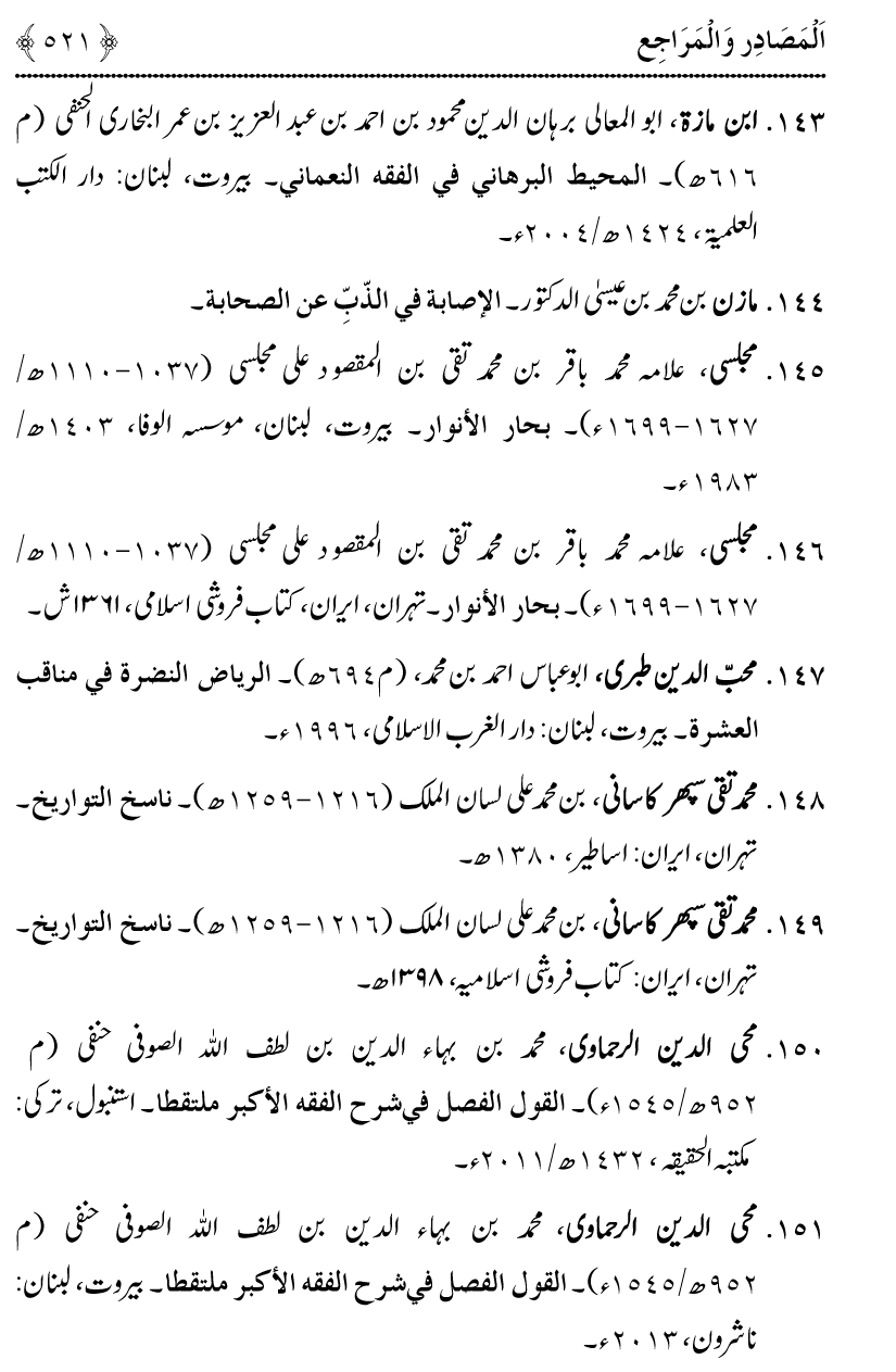 Azmat e Sahabiyat awr Haqiqat e Khilafat