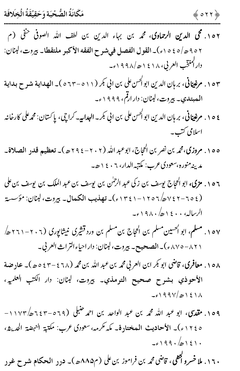 Azmat e Sahabiyat awr Haqiqat e Khilafat