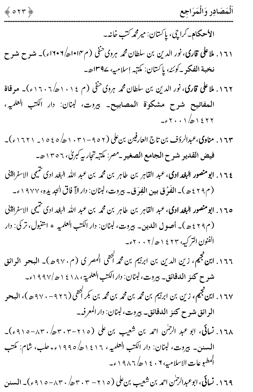 Azmat e Sahabiyat awr Haqiqat e Khilafat