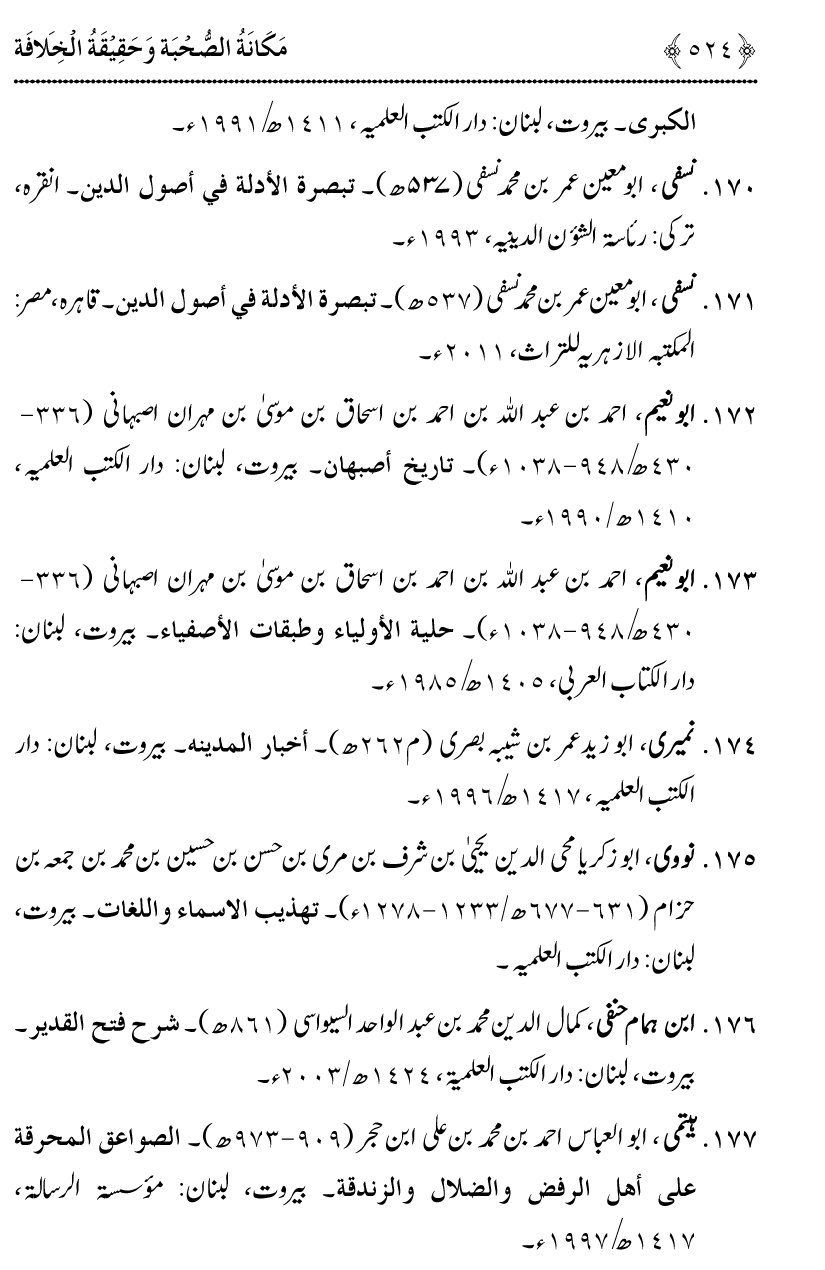 Azmat e Sahabiyat awr Haqiqat e Khilafat