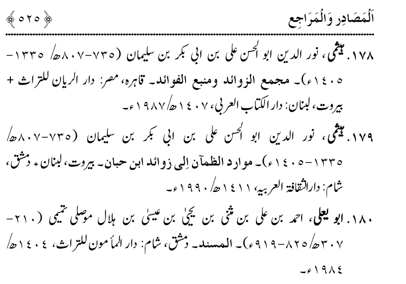 Azmat e Sahabiyat awr Haqiqat e Khilafat