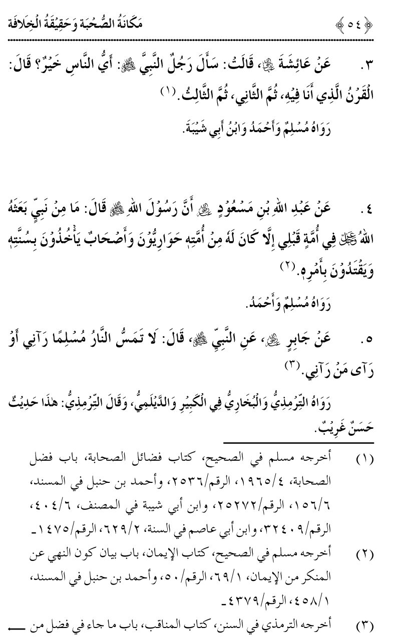 Azmat e Sahabiyat awr Haqiqat e Khilafat