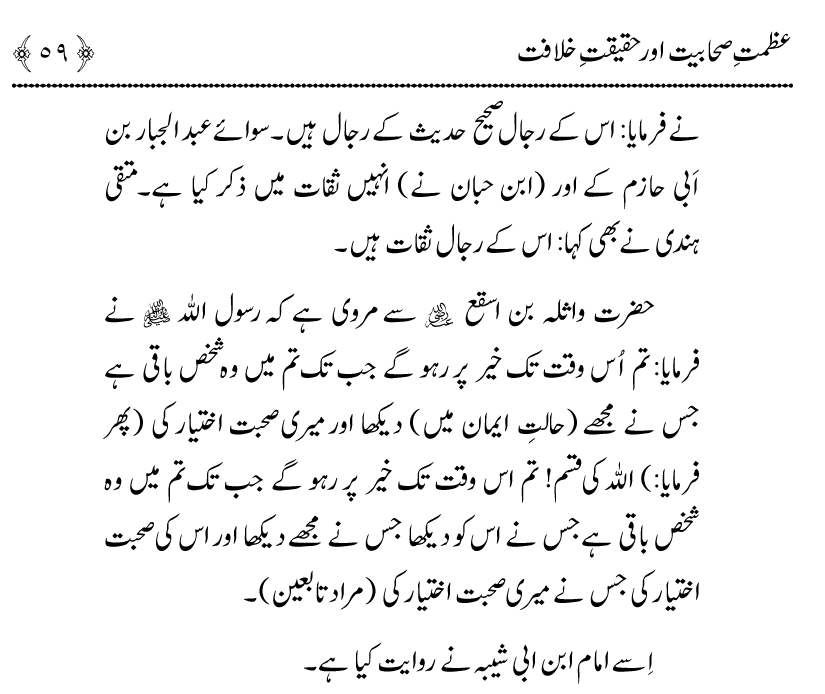 Azmat e Sahabiyat awr Haqiqat e Khilafat