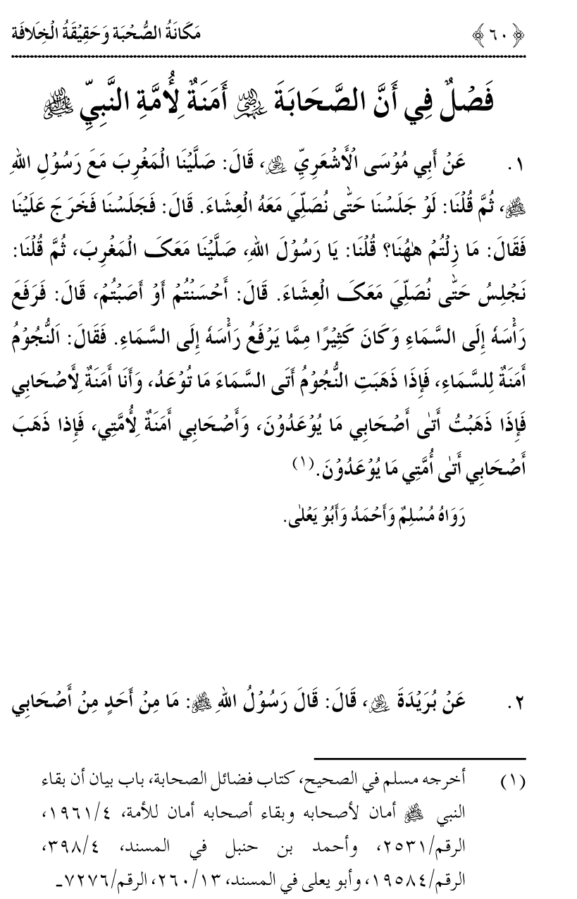 Azmat e Sahabiyat awr Haqiqat e Khilafat