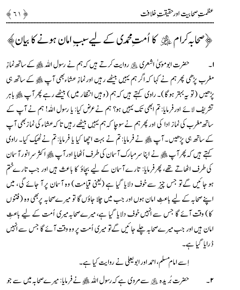 Azmat e Sahabiyat awr Haqiqat e Khilafat