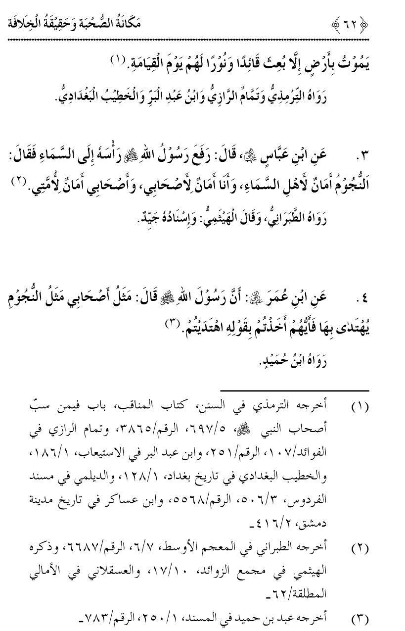 Azmat e Sahabiyat awr Haqiqat e Khilafat