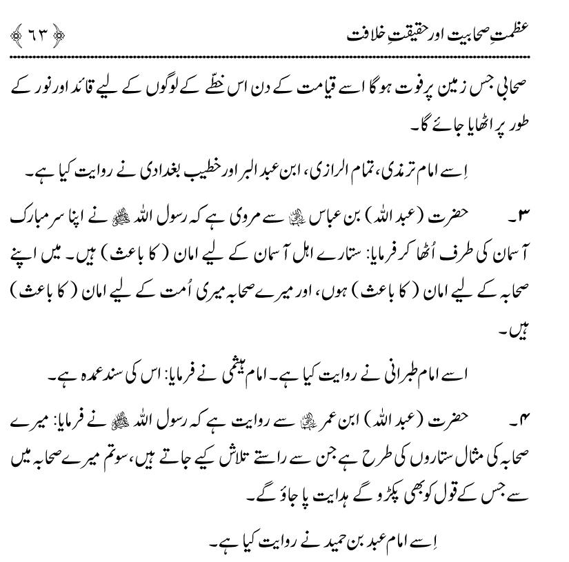 Azmat e Sahabiyat awr Haqiqat e Khilafat