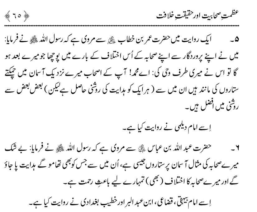 Azmat e Sahabiyat awr Haqiqat e Khilafat