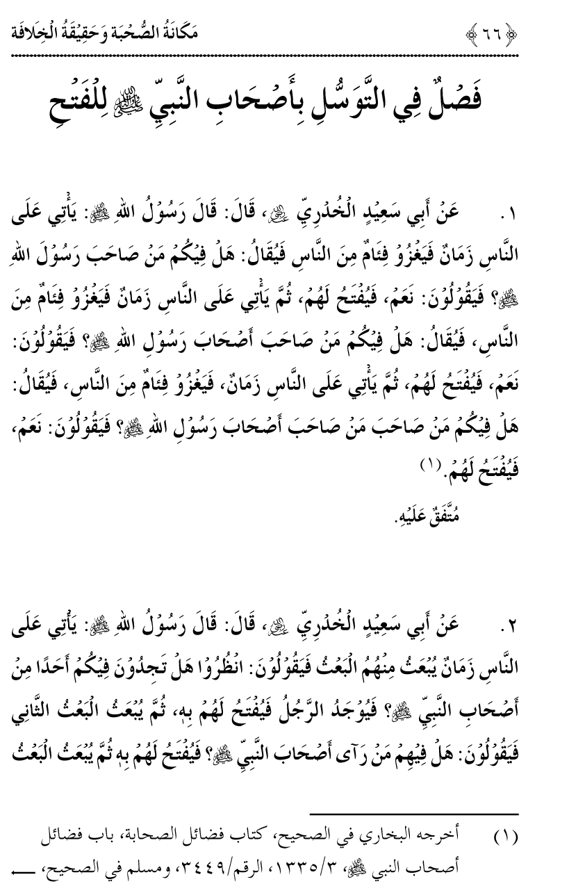 Azmat e Sahabiyat awr Haqiqat e Khilafat