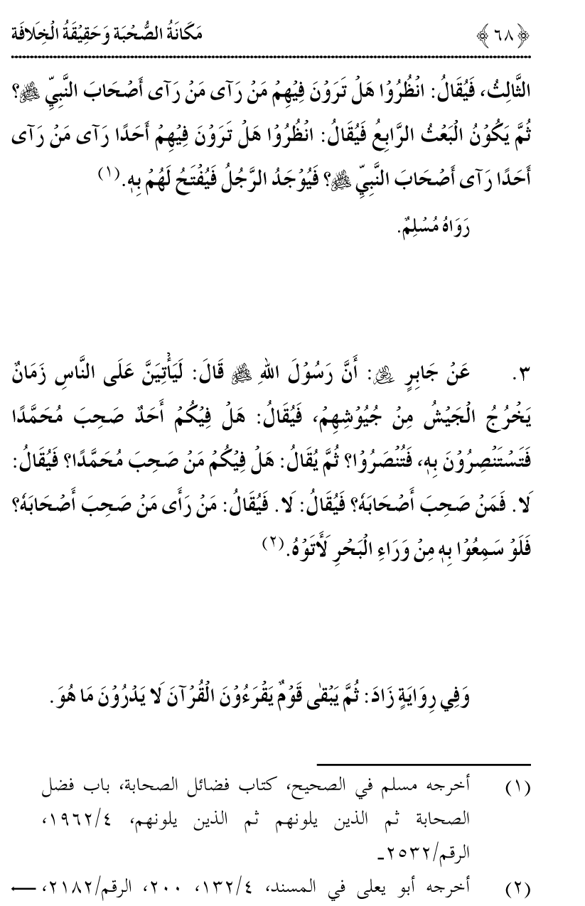 Azmat e Sahabiyat awr Haqiqat e Khilafat