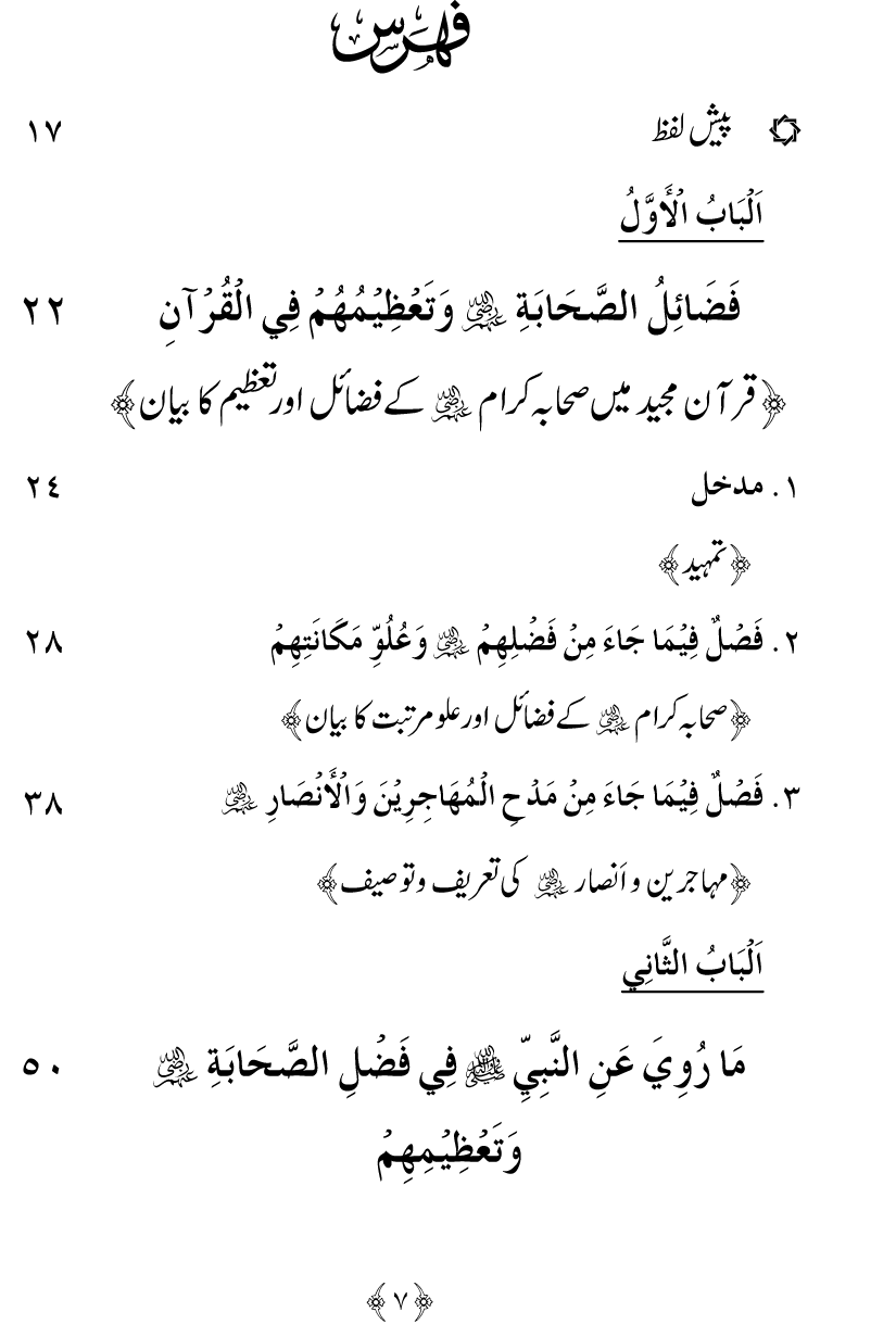 Azmat e Sahabiyat awr Haqiqat e Khilafat