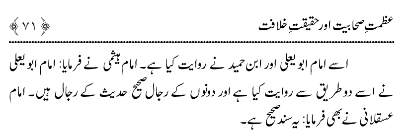 Azmat e Sahabiyat awr Haqiqat e Khilafat