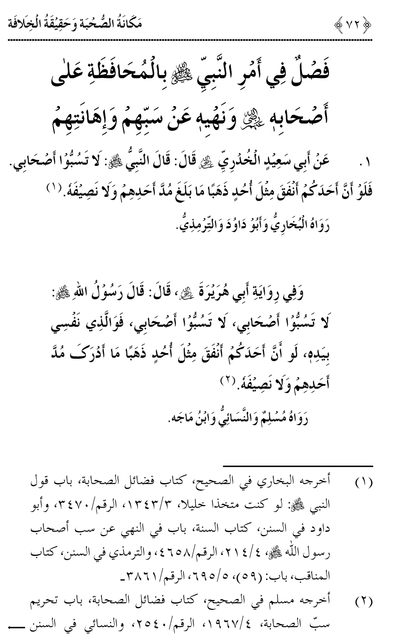 Azmat e Sahabiyat awr Haqiqat e Khilafat