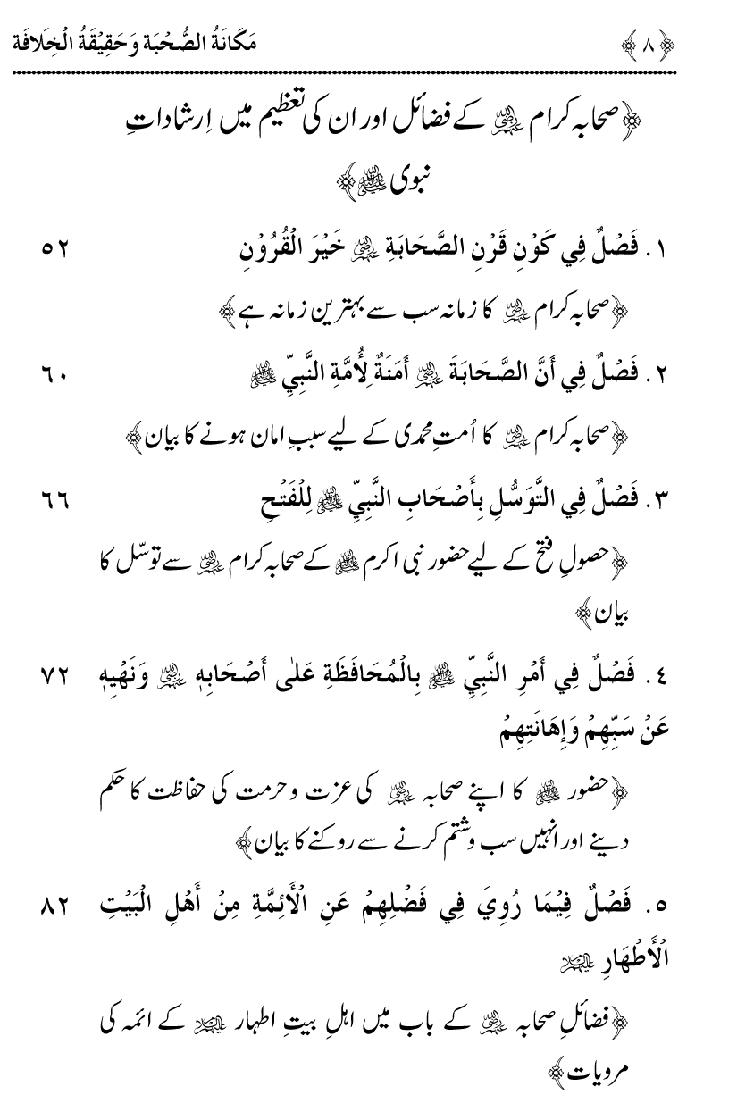 Azmat e Sahabiyat awr Haqiqat e Khilafat