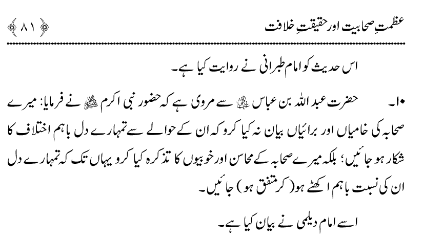 Azmat e Sahabiyat awr Haqiqat e Khilafat