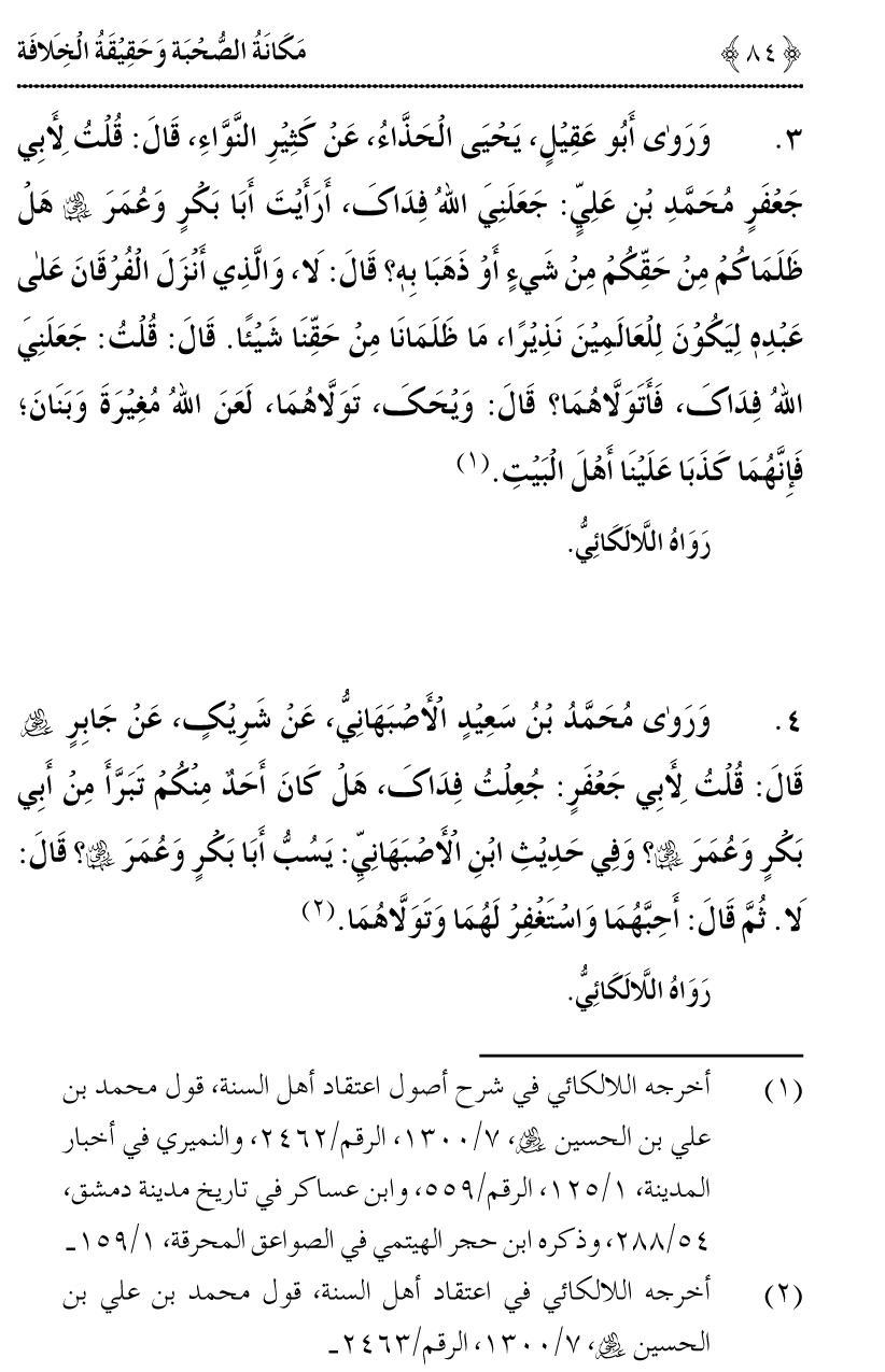 Azmat e Sahabiyat awr Haqiqat e Khilafat