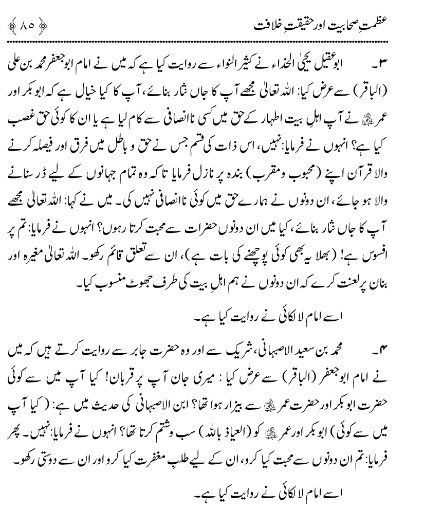 Azmat e Sahabiyat awr Haqiqat e Khilafat