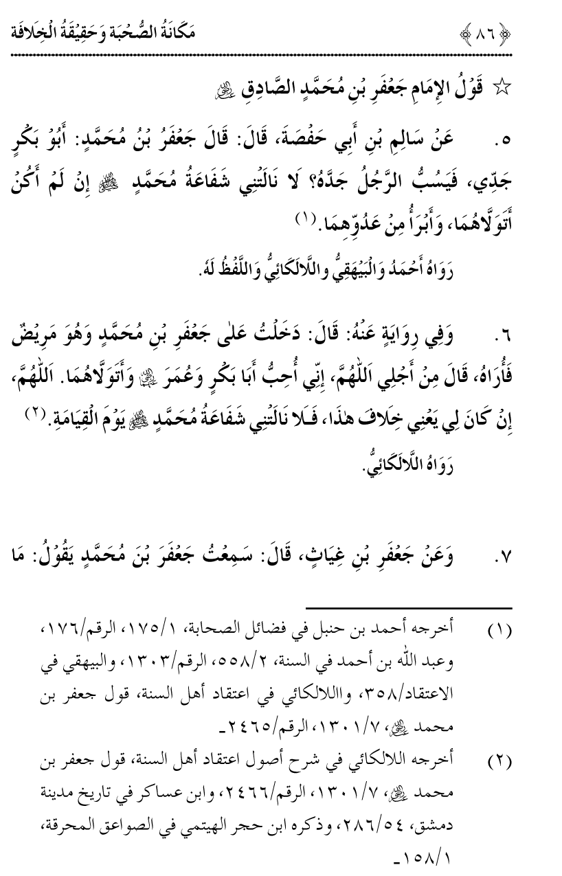 Azmat e Sahabiyat awr Haqiqat e Khilafat