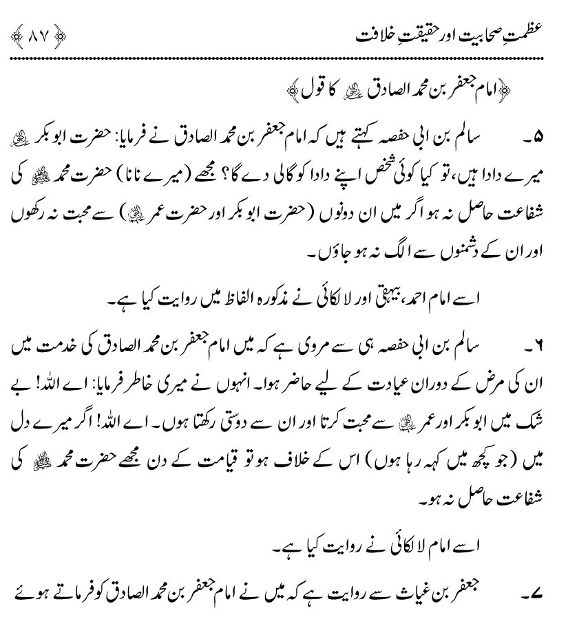 Azmat e Sahabiyat awr Haqiqat e Khilafat